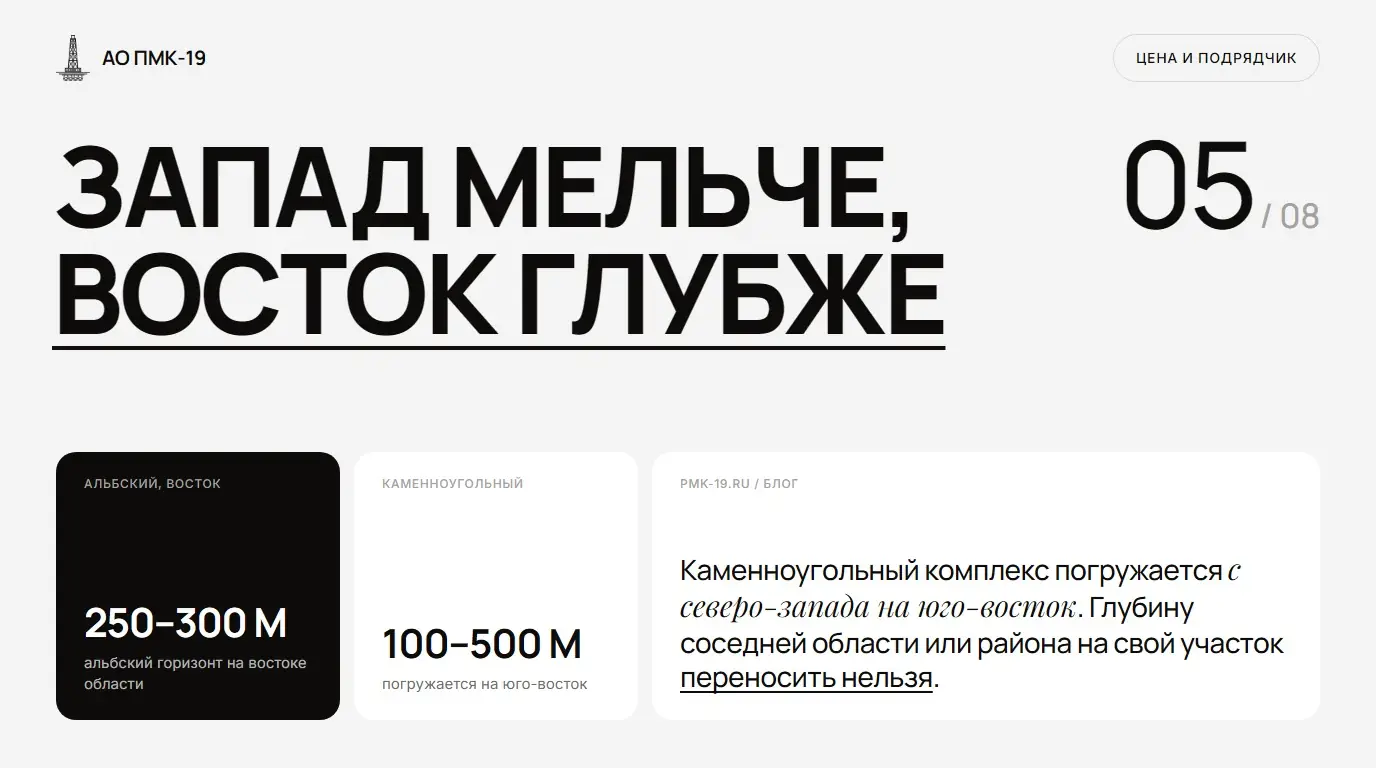 Запад мельче, восток глубже. Каменноугольный комплекс погружается с северо-запада на юго-восток. Глубину соседней области или района на свой участок переносить нельзя.