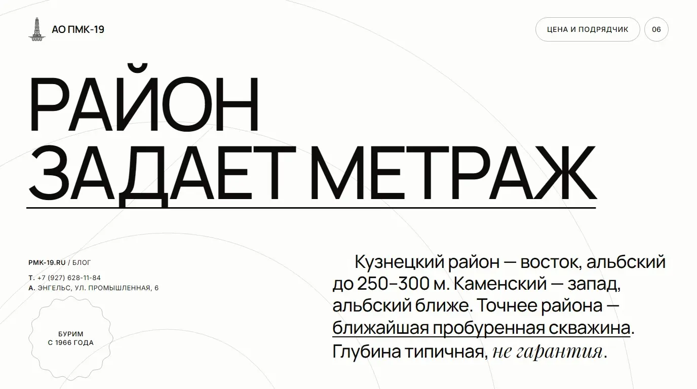 Район задает метраж. Кузнецкий район — восток, альбский до 250–300 м. Каменский — запад, альбский ближе. Точнее района — ближайшая пробуренная скважина. Глубина типичная, не гарантия.