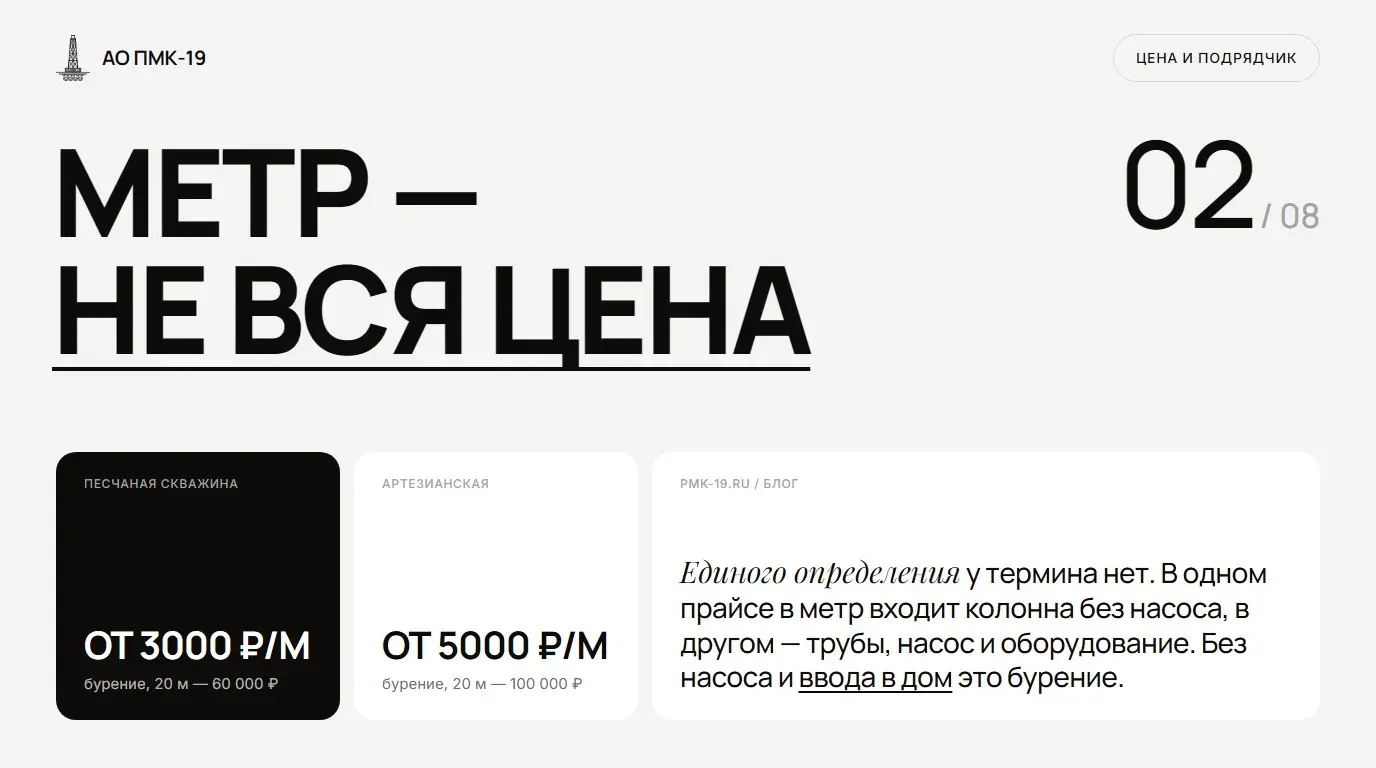 Метр — не вся цена. Единого определения у термина нет. В одном прайсе в метр входит колонна без насоса, в другом — трубы, насос и оборудование. Без насоса и ввода в дом это бурение.