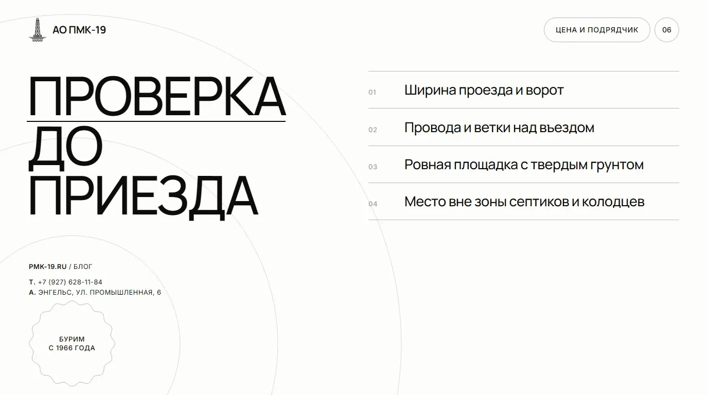 Проверка до приезда. Ширина проезда и ворот; Провода и ветки над въездом; Ровная площадка с твердым грунтом; Место вне зоны септиков и колодцев.