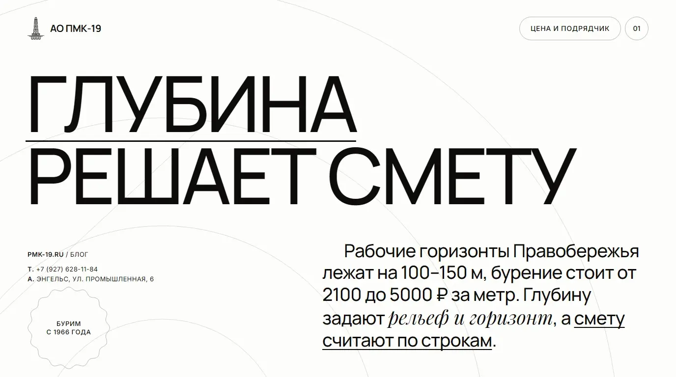 Глубина решает смету. Рабочие горизонты Правобережья лежат на 100–150 м, бурение стоит от 2100 до 5000 ₽ за метр. Глубину задают рельеф и горизонт, а смету считают по строкам.