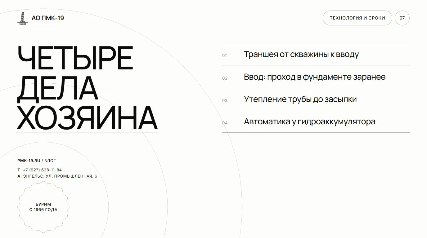 Четыре дела хозяина. Траншея от скважины к вводу; Ввод: проход в фундаменте заранее; Утепление трубы до засыпки; Автоматика у гидроаккумулятора.