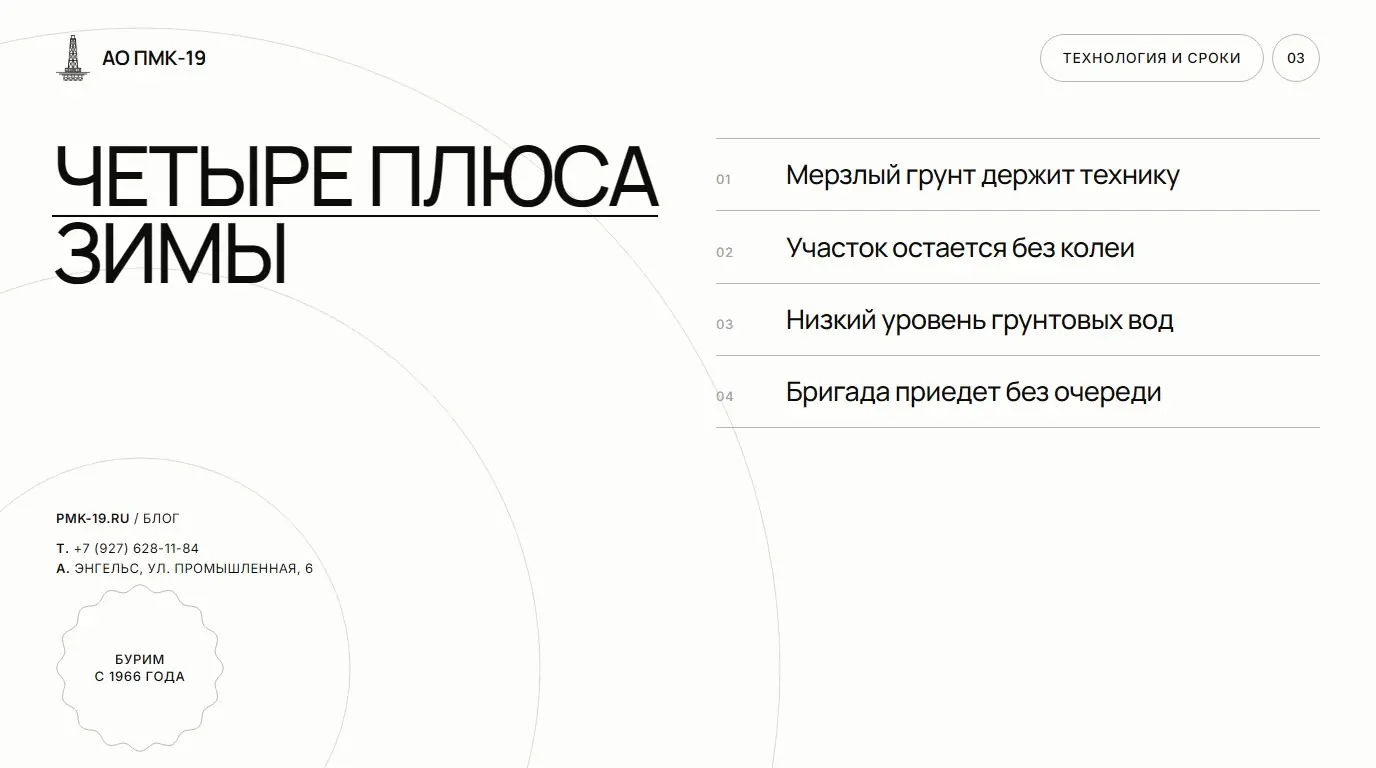 Четыре плюса зимы. Мерзлый грунт держит технику; Участок остается без колеи; Низкий уровень грунтовых вод; Бригада приедет без очереди.