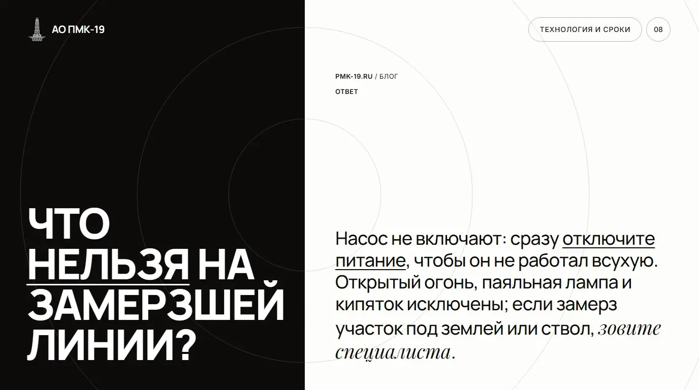 Что нельзя на замерзшей линии? Насос не включают: сразу отключите питание, чтобы он не работал всухую. Открытый огонь, паяльная лампа и кипяток исключены; если замерз участок под землей или ствол, зовите специалиста.