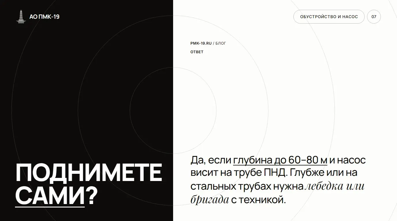 Поднимете сами? Да, если глубина до 60–80 м и насос висит на трубе ПНД. Глубже или на стальных трубах нужна лебедка или бригада с техникой.