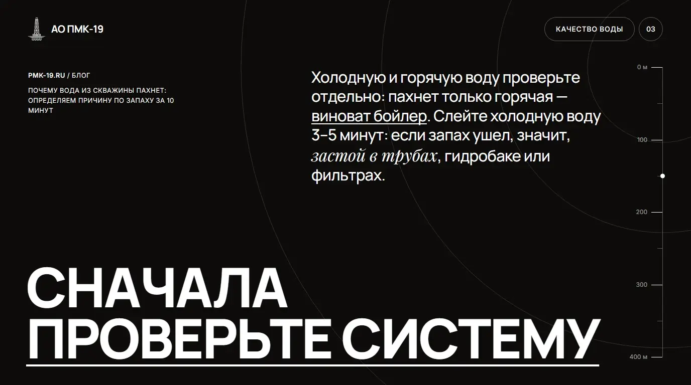 Сначала проверьте систему. Холодную и горячую воду проверьте отдельно: пахнет только горячая — виноват бойлер. Слейте холодную воду 3–5 минут: если запах ушел, значит, застой в трубах, гидробаке или фильтрах.
