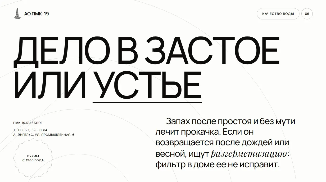 Дело в застое или устье. Запах после простоя и без мути лечит прокачка. Если он возвращается после дождей или весной, ищут разгерметизацию: фильтр в доме ее не исправит.