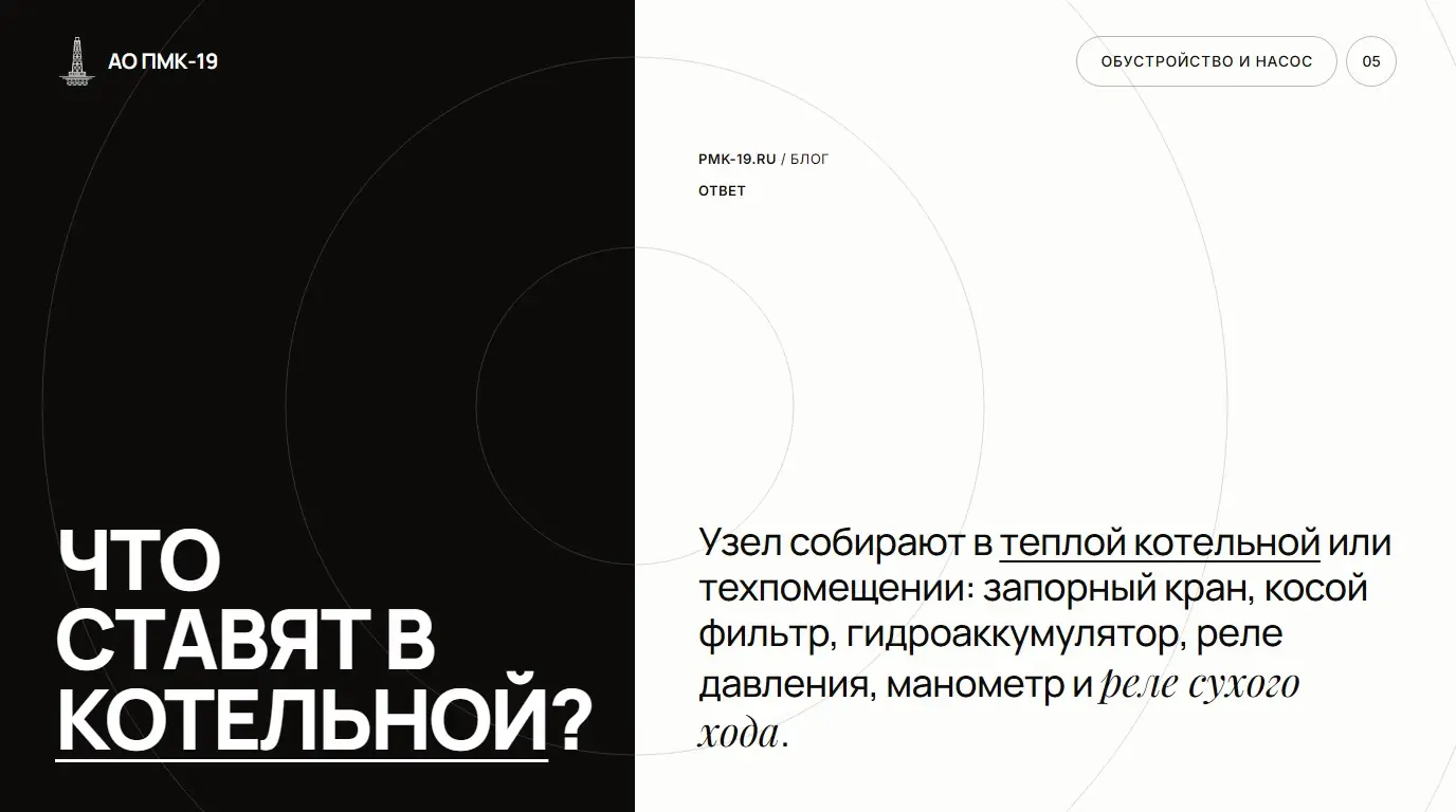 Что ставят в котельной? Узел собирают в теплой котельной или техпомещении: запорный кран, косой фильтр, гидроаккумулятор, реле давления, манометр и реле сухого хода.