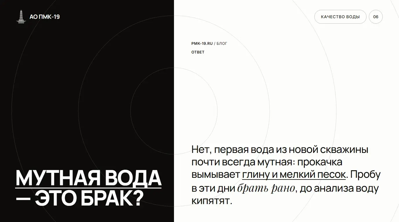 Мутная вода — это брак? Нет, первая вода из новой скважины почти всегда мутная: прокачка вымывает глину и мелкий песок. Пробу в эти дни брать рано, до анализа воду кипятят.