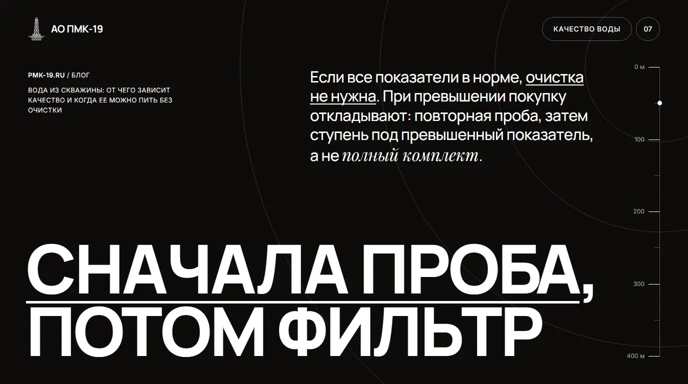 Сначала проба, потом фильтр. Если все показатели в норме, очистка не нужна. При превышении покупку откладывают: повторная проба, затем ступень под превышенный показатель, а не полный комплект.