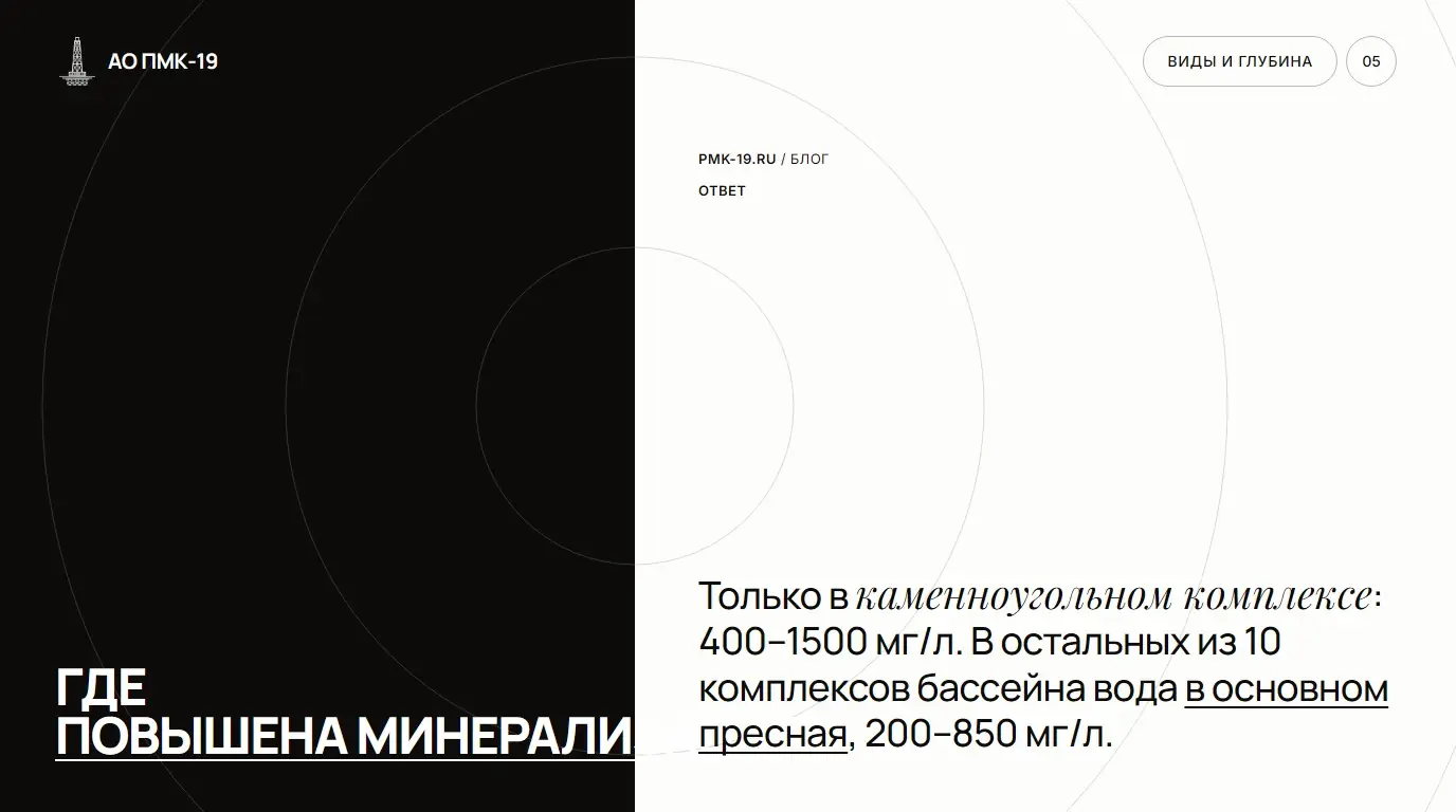 Где повышена минерализация? Только в каменноугольном комплексе: 400–1500 мг/л. В остальных из 10 комплексов бассейна вода в основном пресная, 200–850 мг/л.