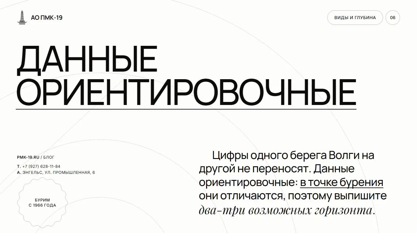 Данные ориентировочные. Цифры одного берега Волги на другой не переносят. Данные ориентировочные: в точке бурения они отличаются, поэтому выпишите два-три возможных горизонта.