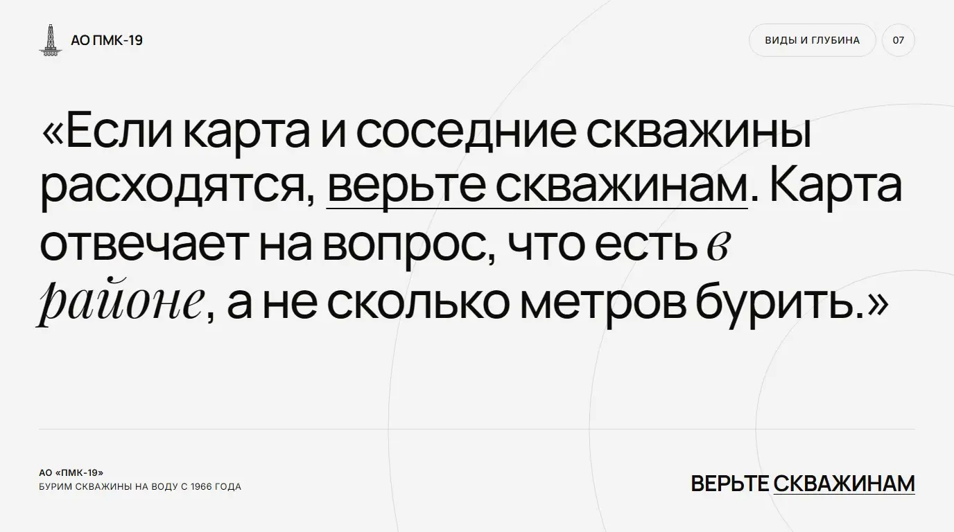 Верьте скважинам. Если карта и соседние скважины расходятся, верьте скважинам. Карта отвечает на вопрос, что есть в районе, а не сколько метров бурить.