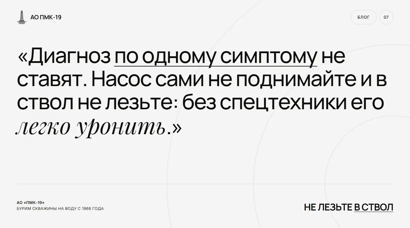 Не лезьте в ствол. Диагноз по одному симптому не ставят. Насос сами не поднимайте и в ствол не лезьте: без спецтехники его легко уронить.
