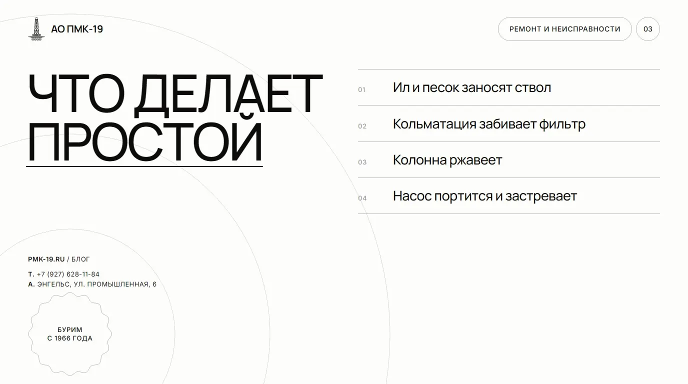 Что делает простой. Ил и песок заносят ствол; Кольматация забивает фильтр; Колонна ржавеет; Насос портится и застревает.