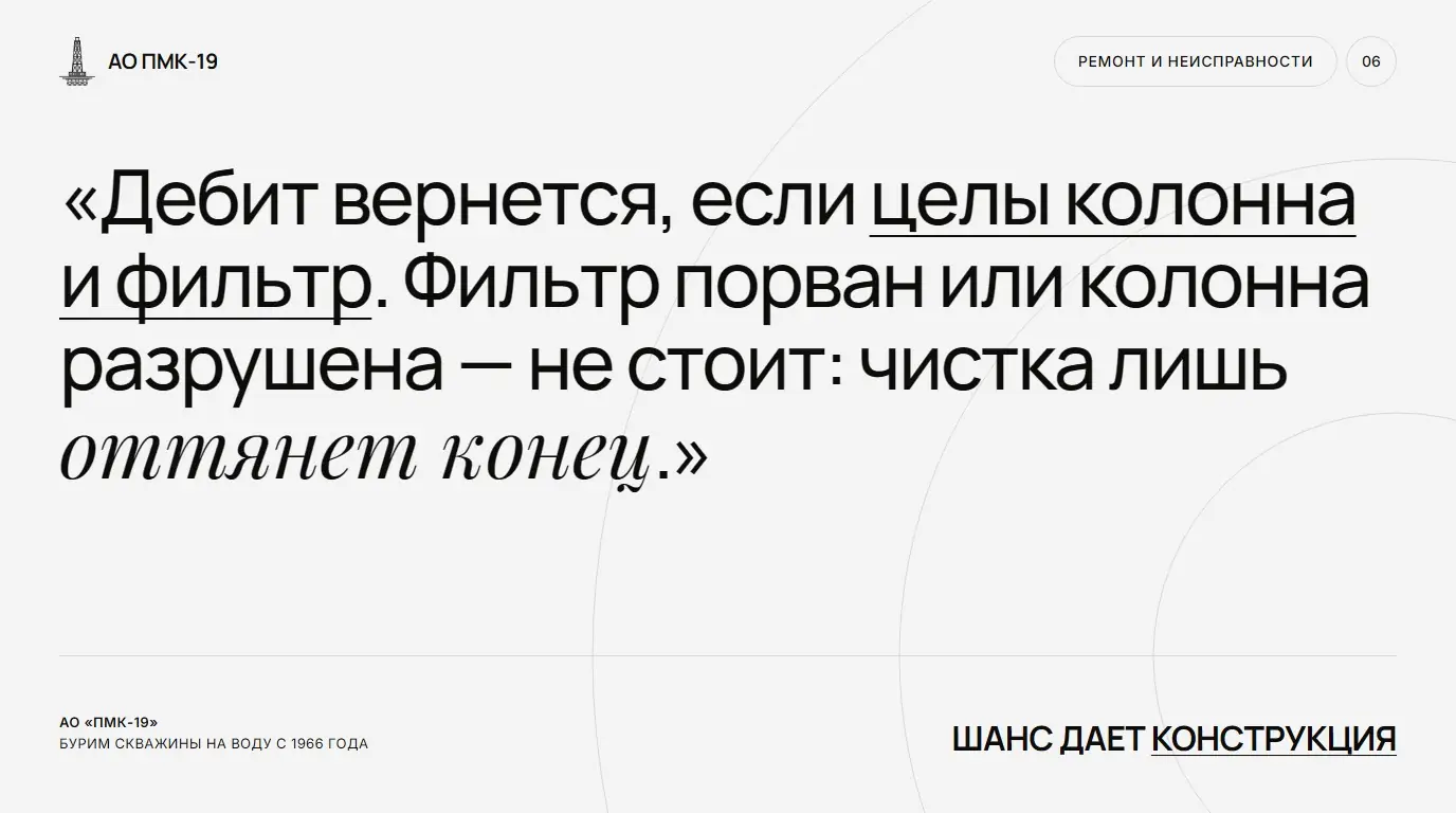 Шанс дает конструкция. Дебит вернется, если целы колонна и фильтр. Фильтр порван или колонна разрушена — не стоит: чистка лишь оттянет конец.