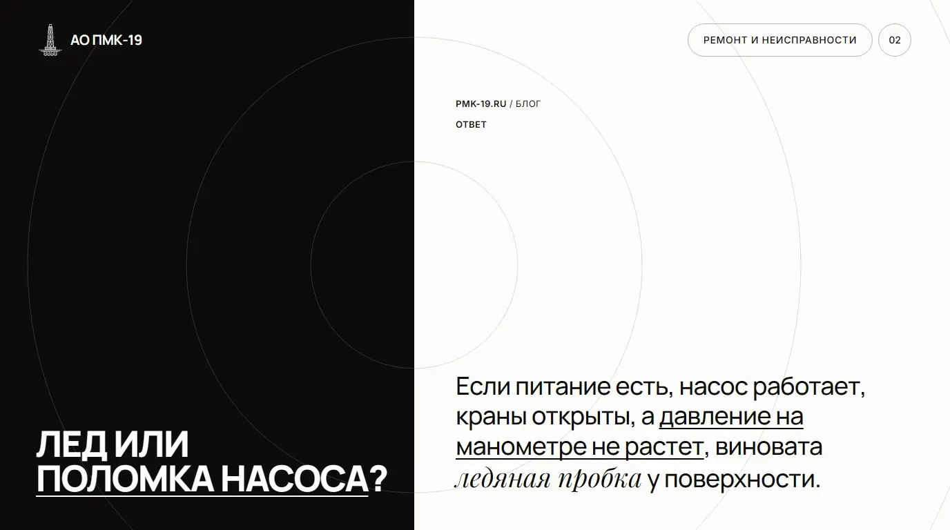 Лед или поломка насоса? Если питание есть, насос работает, краны открыты, а давление на манометре не растет, виновата ледяная пробка у поверхности.