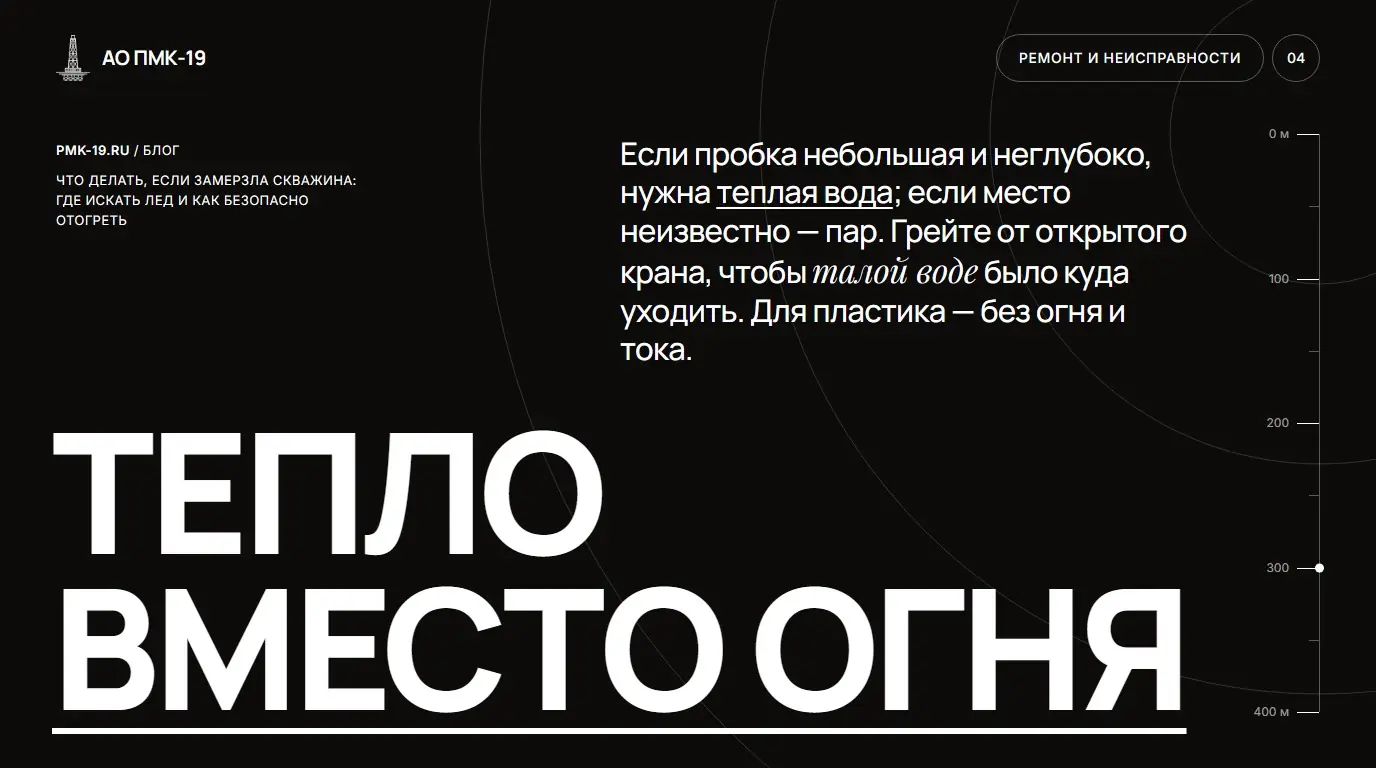 Тепло вместо огня. Если пробка небольшая и неглубоко, нужна теплая вода; если место неизвестно — пар. Грейте от открытого крана, чтобы талой воде было куда уходить. Для пластика — без огня и тока.