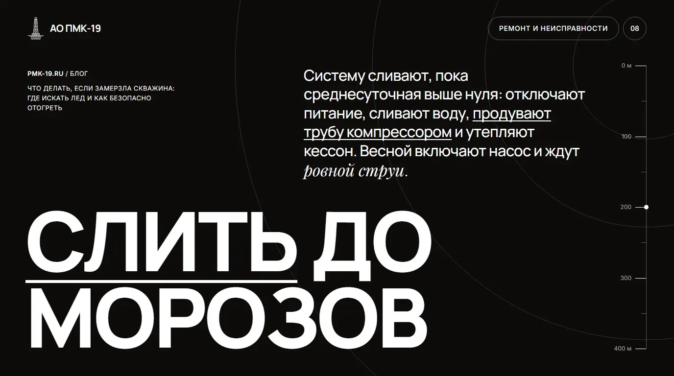 Слить до морозов. Систему сливают, пока среднесуточная выше нуля: отключают питание, сливают воду, продувают трубу компрессором и утепляют кессон. Весной включают насос и ждут ровной струи.