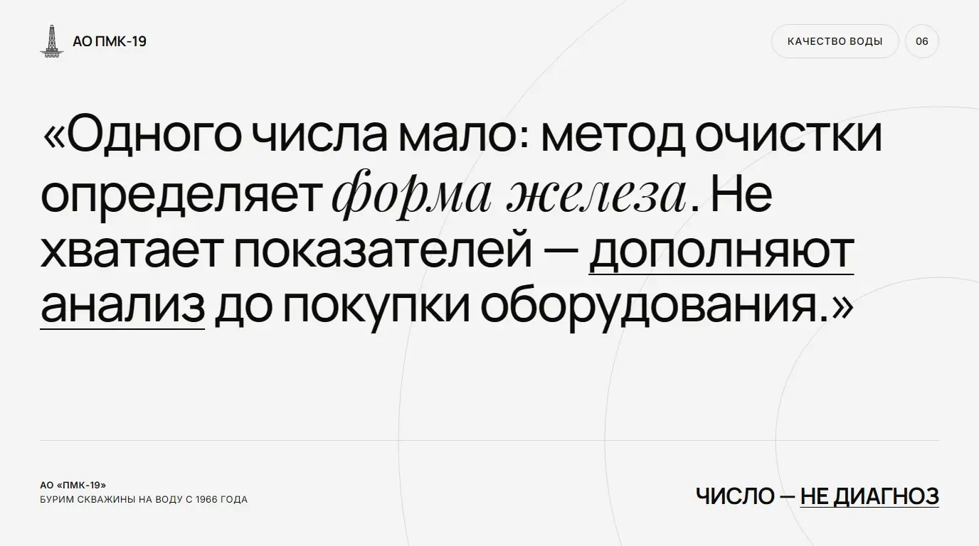 Число — не диагноз. Одного числа мало: метод очистки определяет форма железа. Не хватает показателей — дополняют анализ до покупки оборудования.