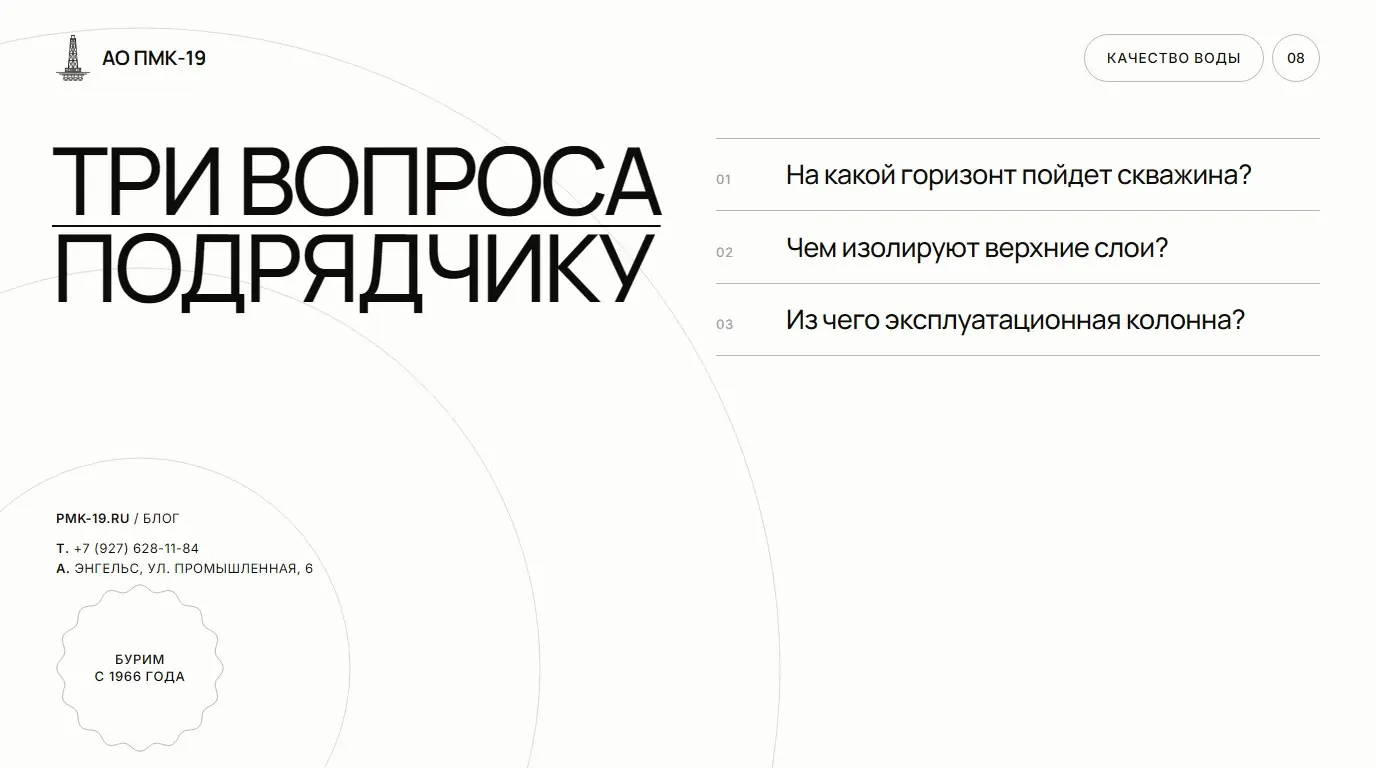 Три вопроса подрядчику. На какой горизонт пойдет скважина?; Чем изолируют верхние слои?; Из чего эксплуатационная колонна?